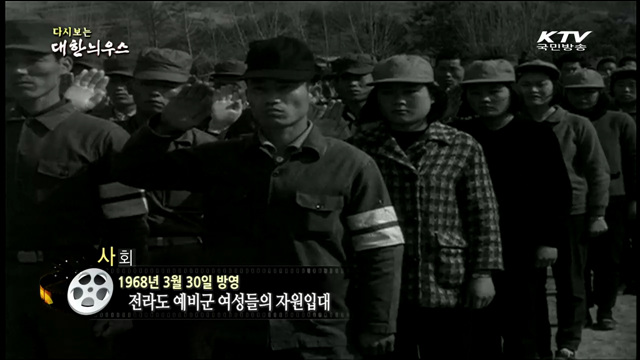 다시보는 대한늬우스 (68.03.30)