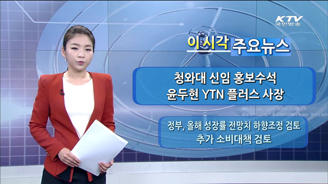 이 시각 주요뉴스 (14. 6. 08. 12시)