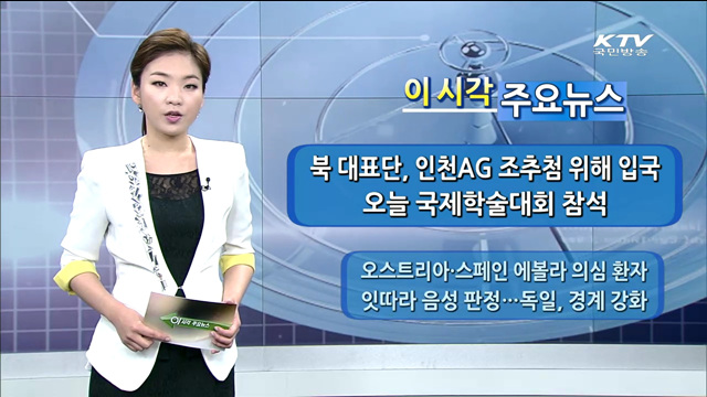 이 시각 주요뉴스 (14. 8. 20. 9시)