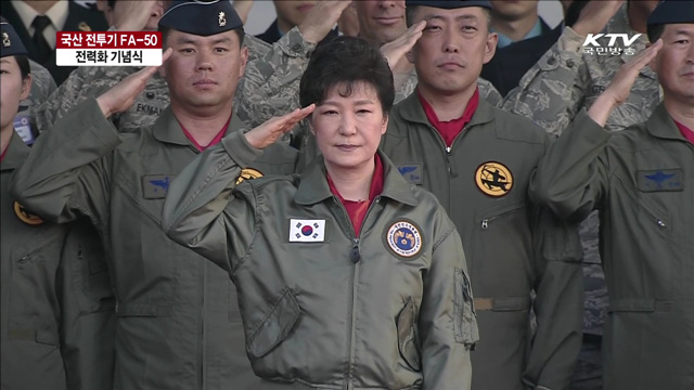 국산 전투기 FA-50 전력화 기념식