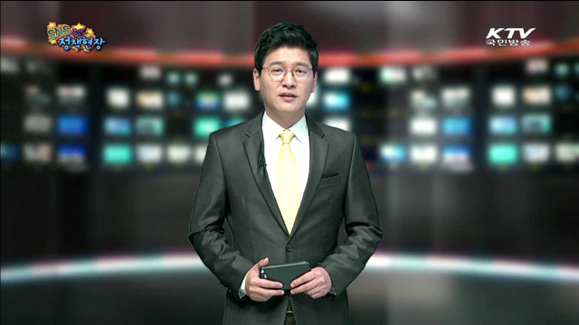 주간 SNS 정책현장 (18회)