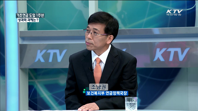 기초연금 도입 1주년 성과와 과제는? [정책 포커스]