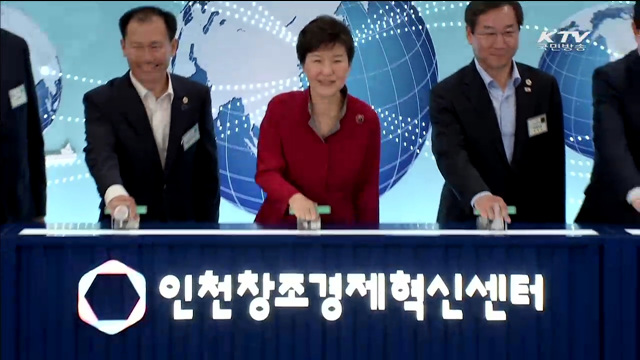 '창조경제혁신센터' 지역 창조경제 거점으로 안착