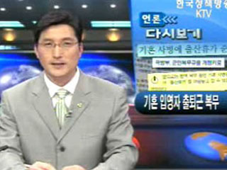 기혼 입영자 출퇴근 복무