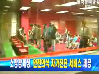 소방방재청, 안전의식 자가진단 서비스 제공