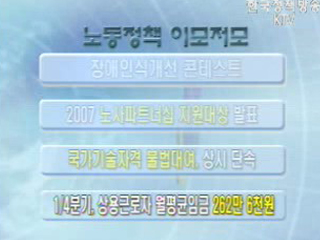 노동정책 이모저모