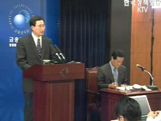 주택담보대출 심사, 상환능력 위주로 강화