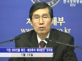 재경부 해외투자 활성화 방안