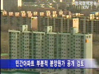 당정, 부동산 정책 `11일 최종 조율`