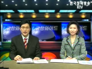 KTV 국정와이드 (252회)
