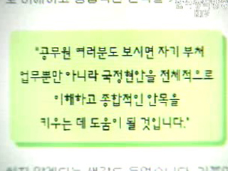 노무현 대통령, `정책전달 안 되면 국민만 손해`