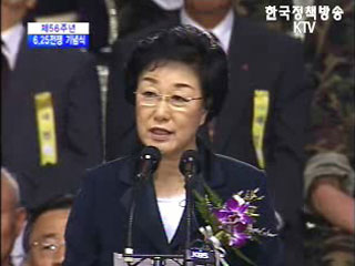 제56주년 6·25전쟁 기념식