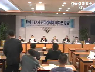 한·미 FTA가 한국경제에 미치는 영향 - 제2부