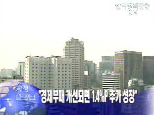 경제부패 개선되면 1.4%P 추가 성장