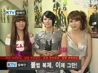 불법 복제 근절 캠페인_브라운아이드걸즈