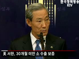 한미 쇠고기 추가협상 합의문 공개