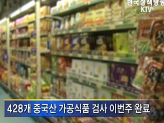 검사 이번주 완료…안전조치 강화