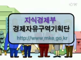 경제자유구역 특별법