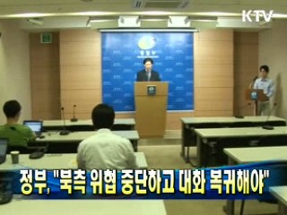 정부 "북측 위협 중단하고 대화 복귀해야"