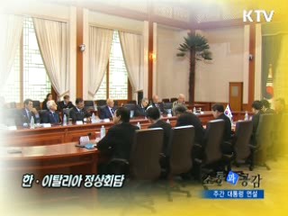 소통과 공감-주간 대통령 연설