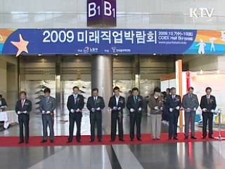 유망 직업 '한 눈에'…'2009 미래직업박람회' 개최