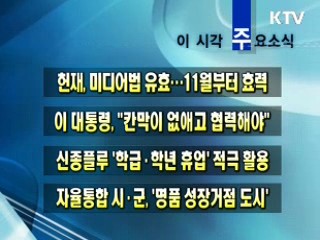 이 시각 주요소식(단신)