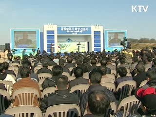 금강, 생태복원 '희망 선포식'