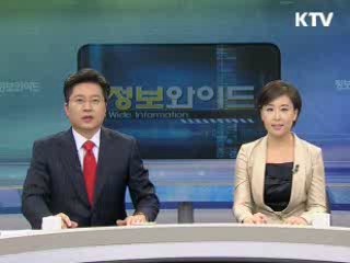 정보와이드 모닝 (433회)