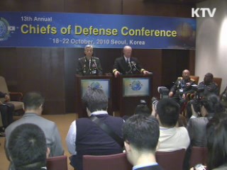 26개국 군 수뇌부,  '안보공조 확대' 공감