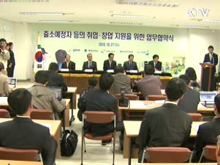 정부, 출소예정자 취업·창업문 활짝 연다