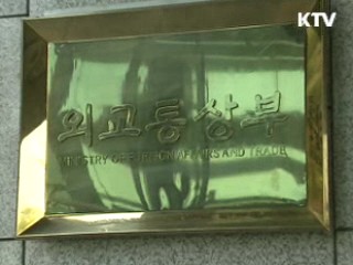 외교부 내년 중국 외교 예산 6.7배 증가