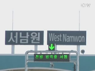 전주-광양 고속도로, 남원-순천 구간 개통