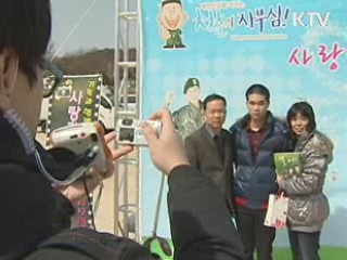 입영 문화 바꾸는 '사랑나눔 음악회'