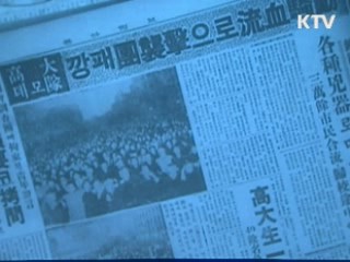 정부, 4·19 민간기록 복원사업 지원