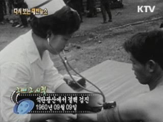 석탄광산에서 결핵 검진(60')