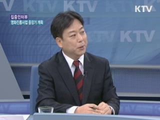 영화진흥사업 중장기 계획 [집중 인터뷰]