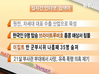 뉴스 실시간 검색어 