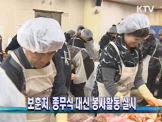 보훈처, 종무식 대신 봉사활동 실시