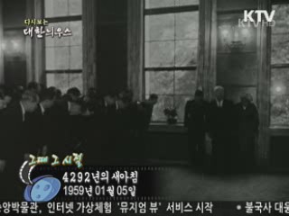 4292년의 새아침(59')