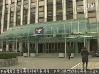 경찰, 학교폭력과 전쟁···구속수사 확대