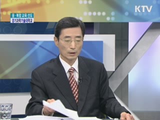 융·복합 교육 선도 / 경기과학기술대학교 [대학개혁에 앞장선다]