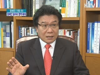 맞춤형 지원으로 장애인 일자리 영역 확대