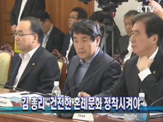 김 총리 "건전한 혼례문화 정착시켜야"