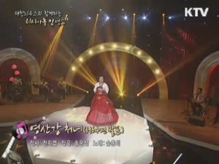 대한늬우스와 함께하는 '리사이틀 인생쇼'- 송춘희 편