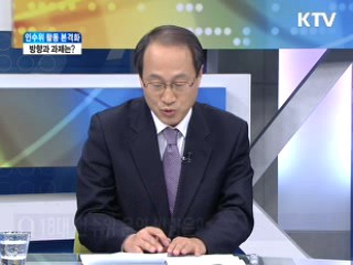 인수위 활동 본격화 방향과 과제는? [와이드 인터뷰]