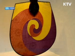 임금님도 반했던 '전주부채의 멋' [캠퍼스 리포트]