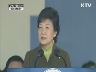 박근혜 대통령 "국민안전지대 만들겠다