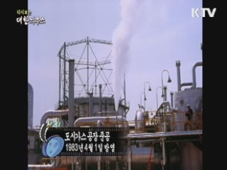 다시보는 대한늬우스 (83.04.01)