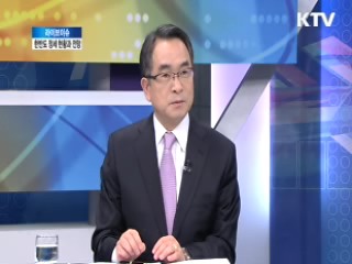 한반도 정세 현황과 전망 [라이브 이슈]