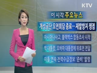 이 시각 주요뉴스 (82회)